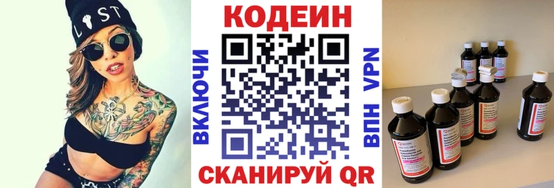 Кодеин напиток Lean (лин)  Кинель 